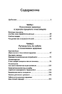 Ar mani viss ir kārtībā. Pierādījumu psiholoģija mentālajai veselībai