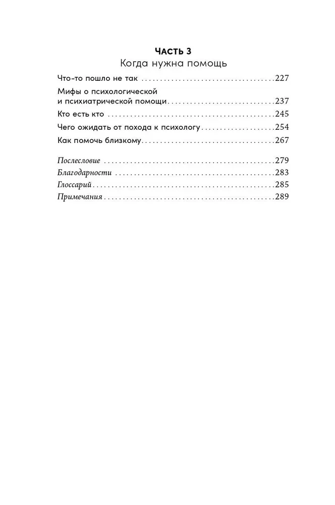 Ar mani viss ir kārtībā. Pierādījumu psiholoģija mentālajai veselībai