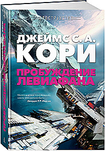 Telpa. Leviatāna pamodināšana