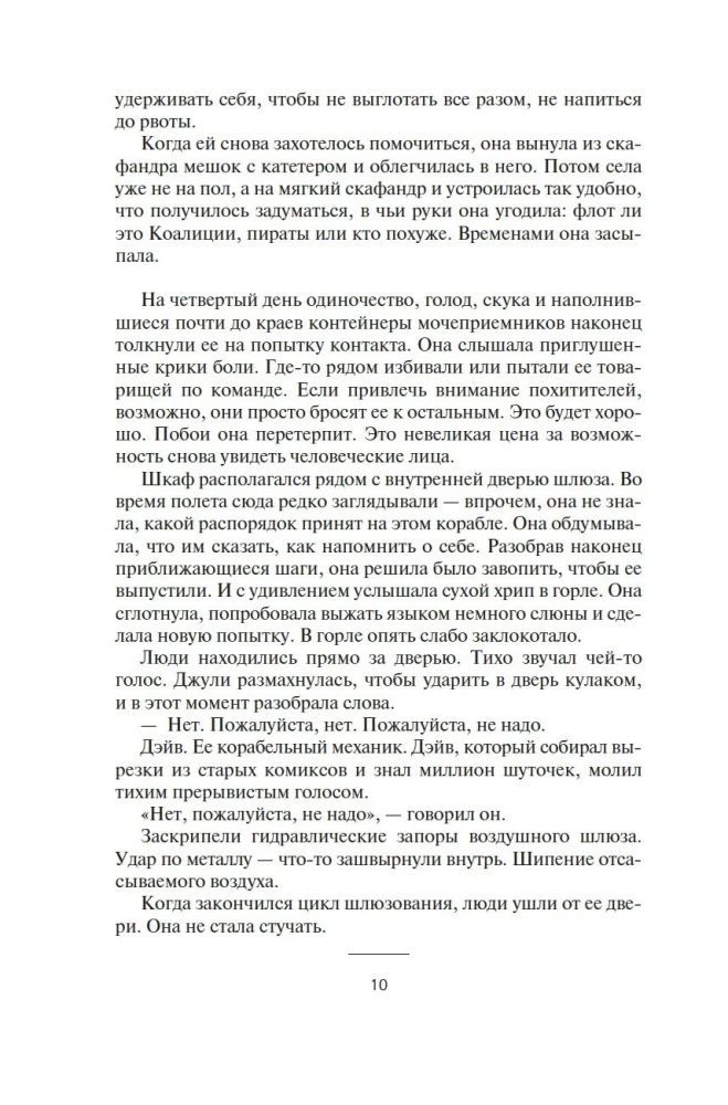 Telpa. Leviatāna pamodināšana