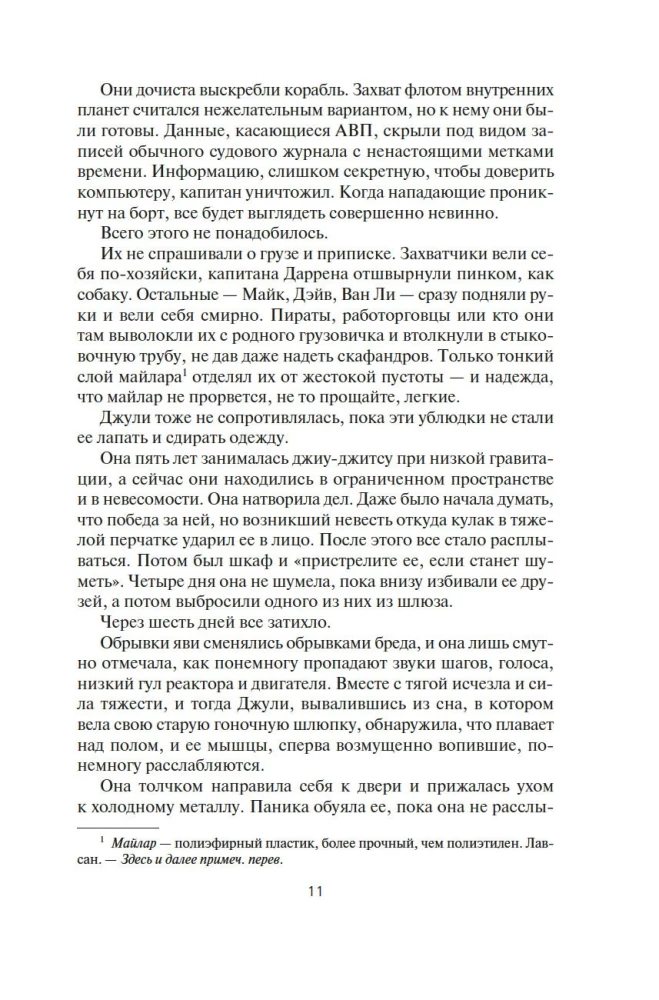 Telpa. Leviatāna pamodināšana