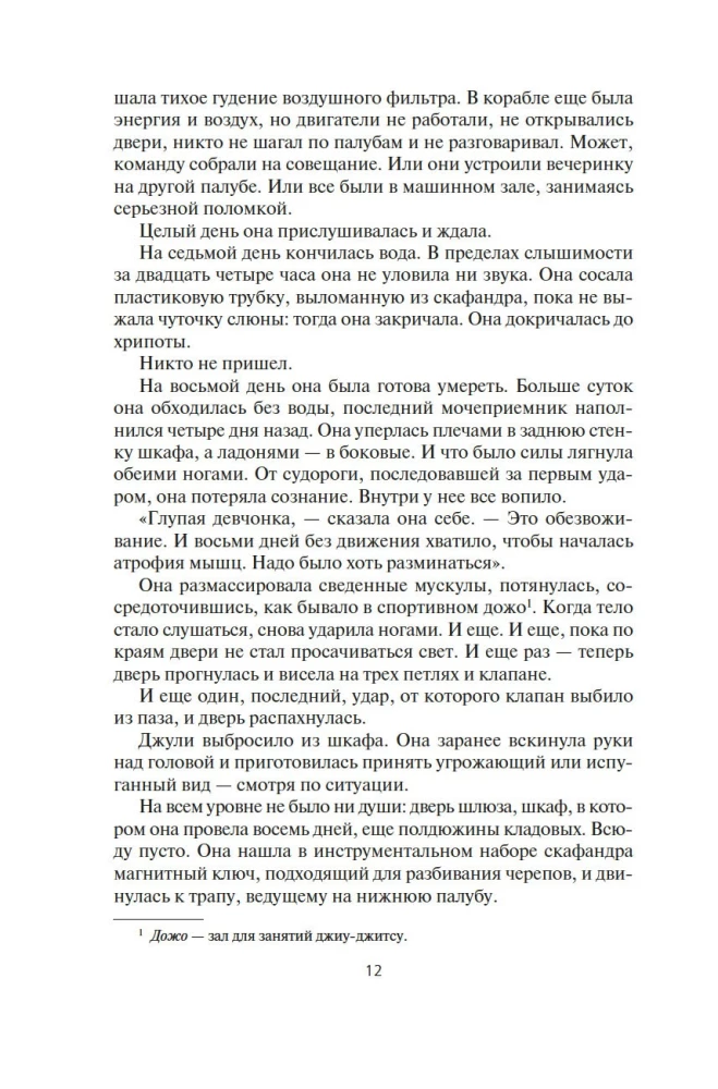Telpa. Leviatāna pamodināšana