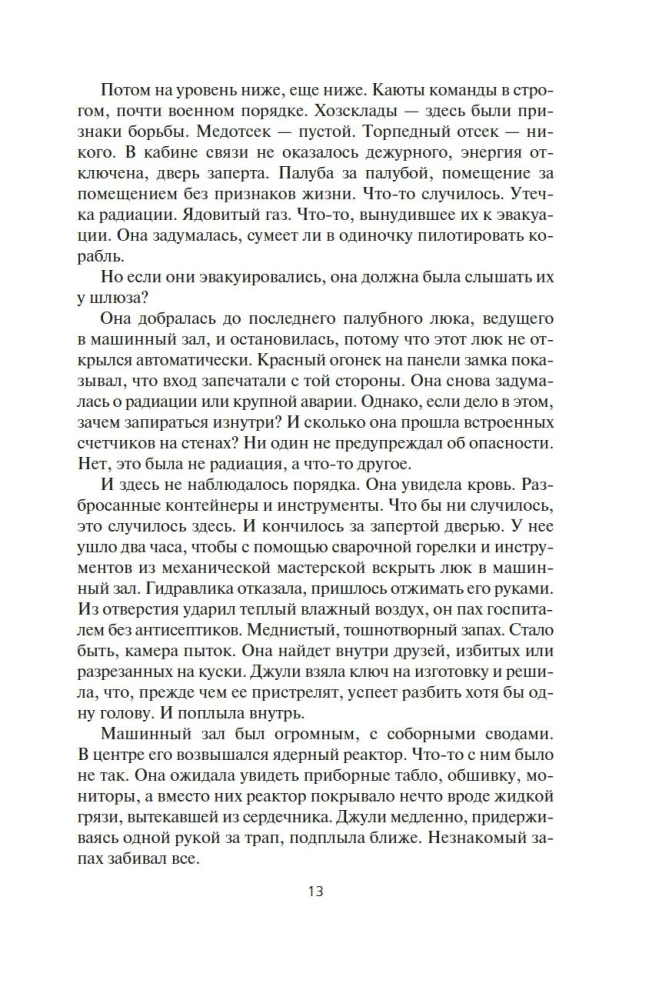 Telpa. Leviatāna pamodināšana