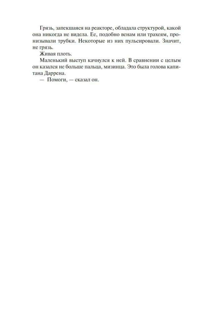 Telpa. Leviatāna pamodināšana