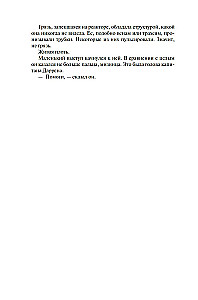 Telpa. Leviatāna pamodināšana