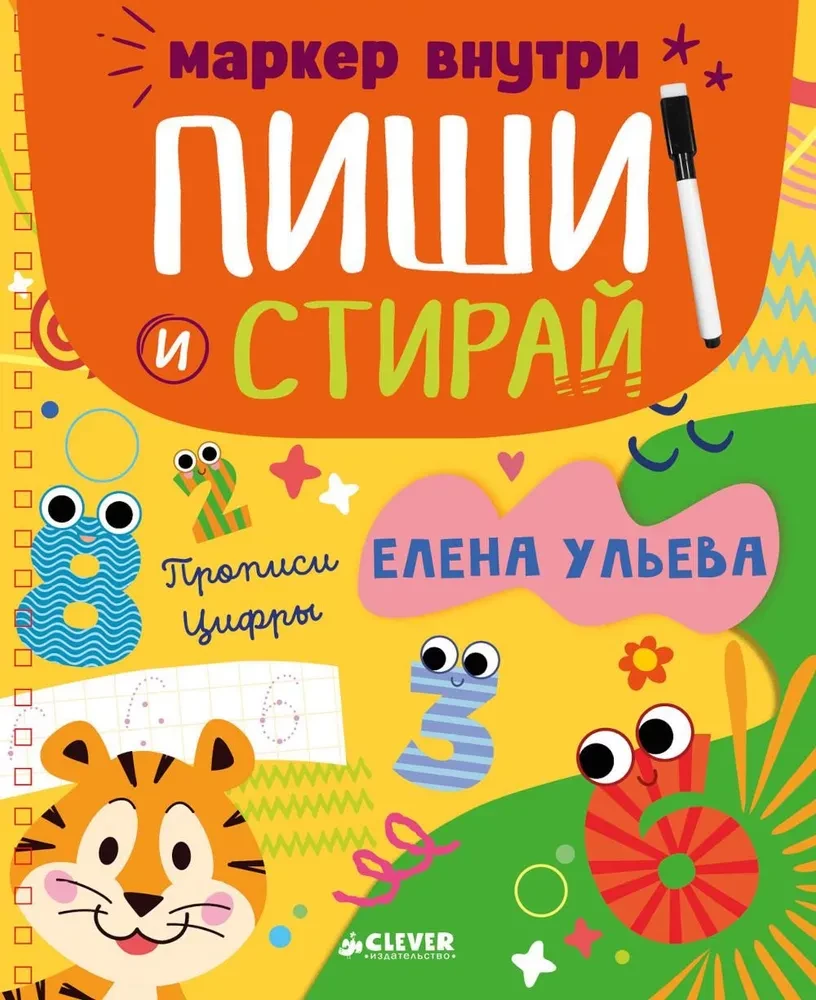 Raksti un dzēs! Rakstīšanas vingrinājumi. Cipari