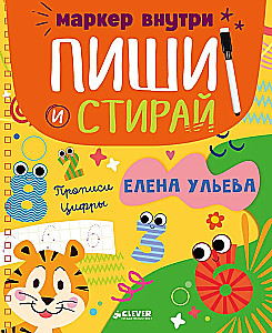 Raksti un dzēs! Rakstīšanas vingrinājumi. Cipari