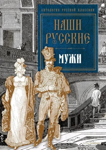 Mūsu krievu vīri