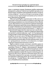 Наши русские мужи