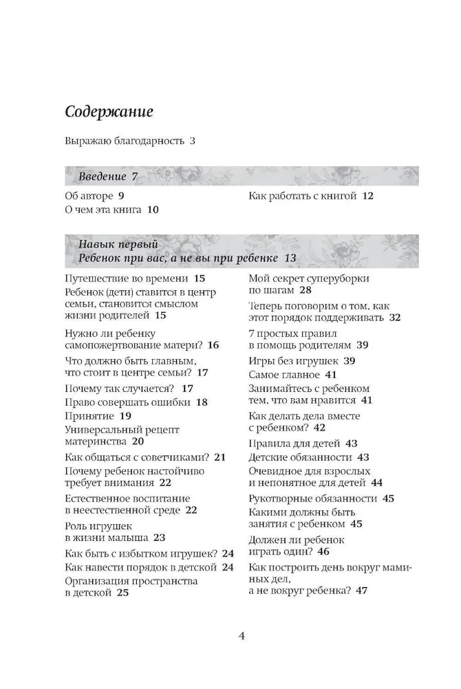 Пять навыков успевающих мам