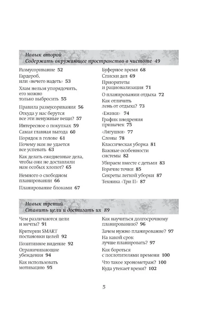 Пять навыков успевающих мам