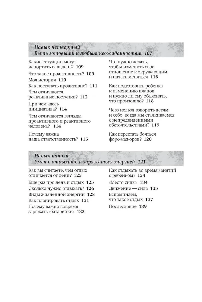 Пять навыков успевающих мам