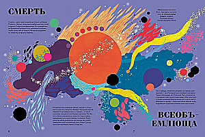 Чудесная книга смерти
