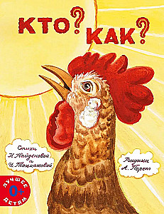 Kas? Kā?