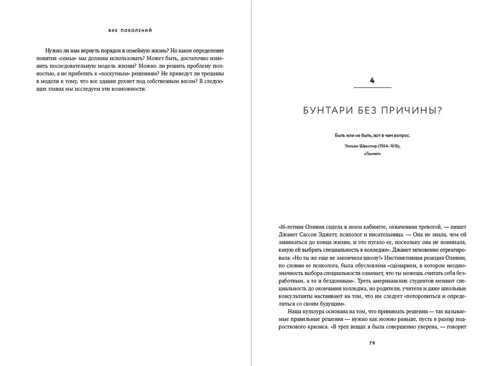 Ārpus paaudzēm. Jauni darba un dzīves noteikumi