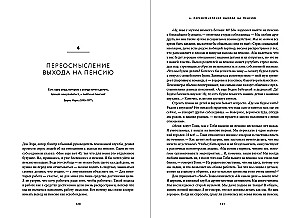 Ārpus paaudzēm. Jauni darba un dzīves noteikumi