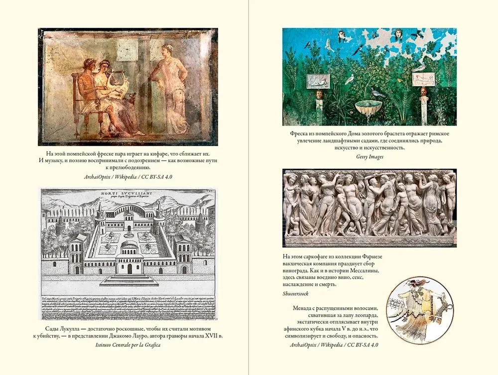 Mēsālina. Izlaidība, apmelošana un intrigas imperatora Romā