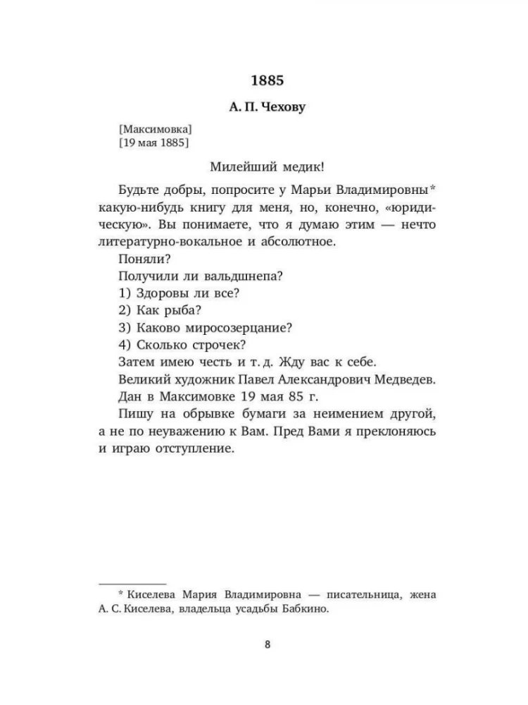 Письма и воспоминания