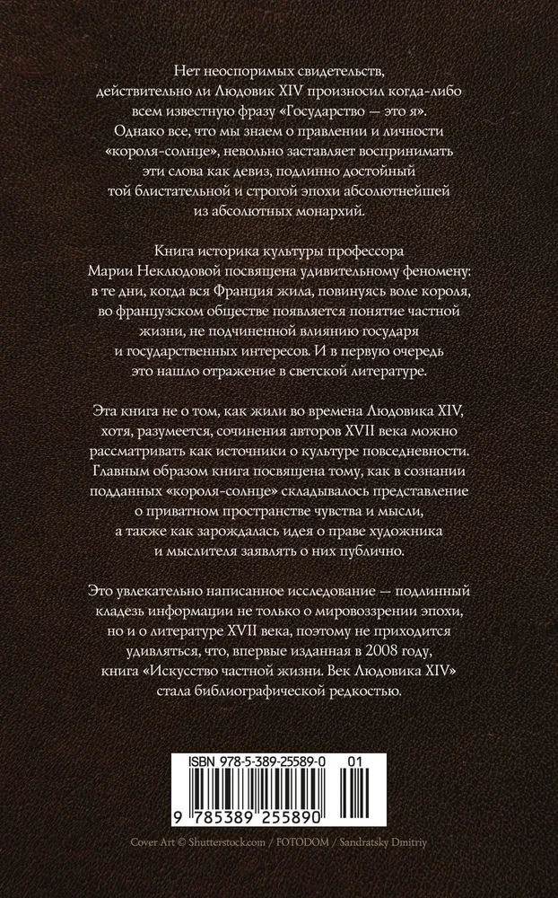Māksla privātās dzīves. Ludvika XIV gadsimts