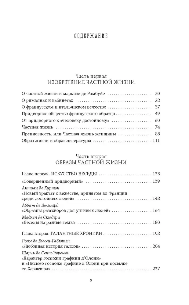 Māksla privātās dzīves. Ludvika XIV gadsimts
