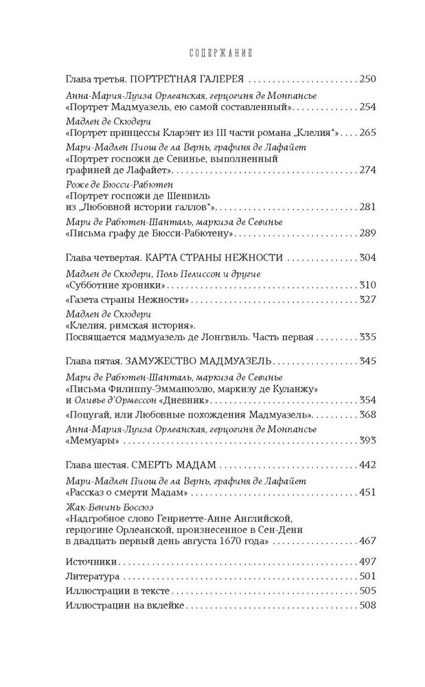 Māksla privātās dzīves. Ludvika XIV gadsimts