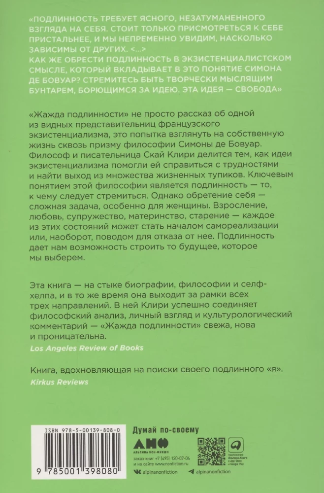 Autentiskuma alkas. Kā Simones de Bovuāra idejas palīdz kļūt par sevi