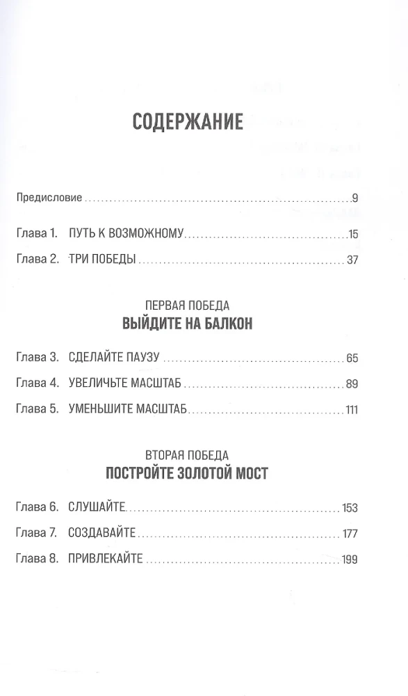 Mēs varam vienoties. Sarežģītu konfliktu risināšanas stratēģijas