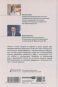 GRavitaция. Stratēģijas un taktikas biznesa un valsts mijiedarbībā