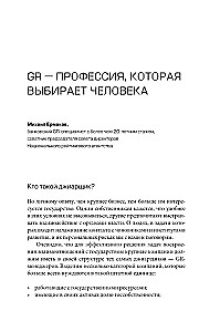 GRavitaция. Stratēģijas un taktikas biznesa un valsts mijiedarbībā
