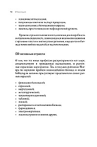 GRavitaция. Stratēģijas un taktikas biznesa un valsts mijiedarbībā
