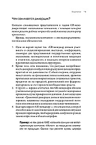 GRavitaция. Stratēģijas un taktikas biznesa un valsts mijiedarbībā