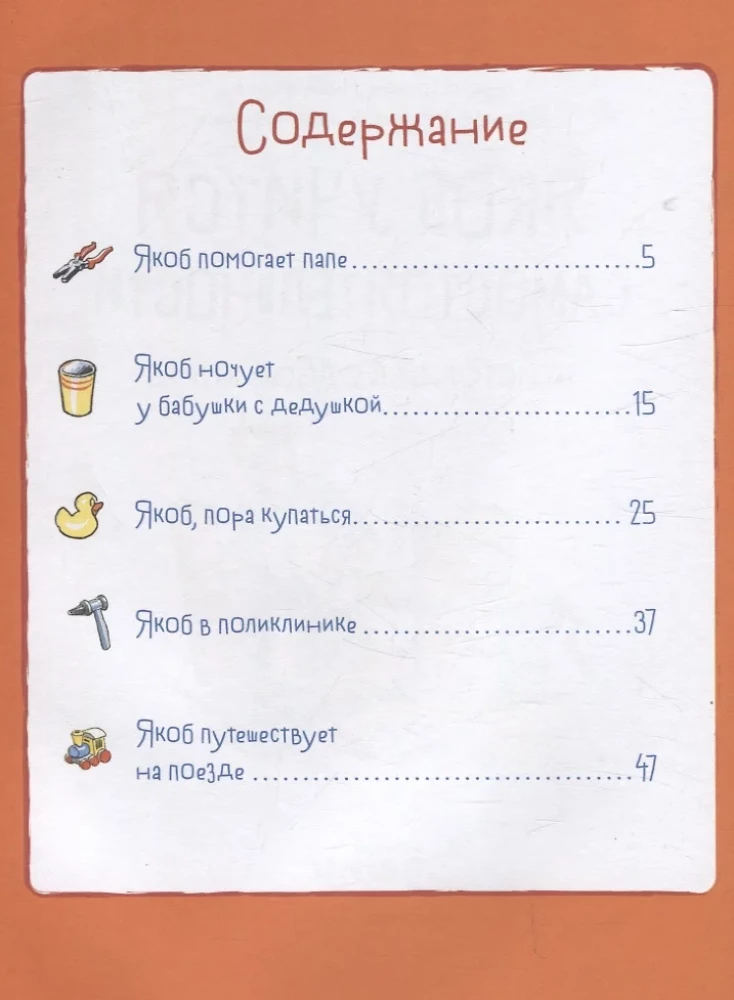 Jākobs mācas patstāvībai. 10 stāsti vienā grāmatā