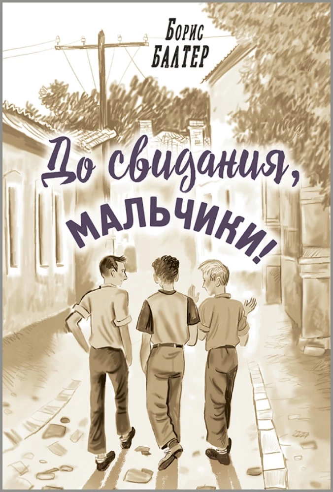 Uz redzēšanos, puiši!