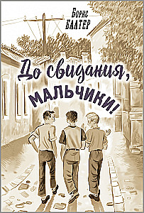 Uz redzēšanos, puiši!