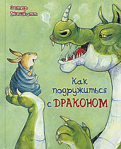 Kā sadraudzēties ar pūķi