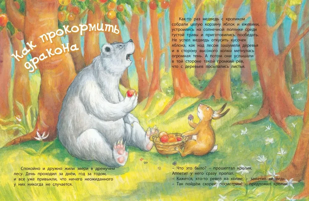 Kā sadraudzēties ar pūķi