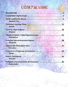 Большая книга новогодних сказок со всего света