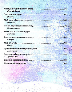 Большая книга новогодних сказок со всего света