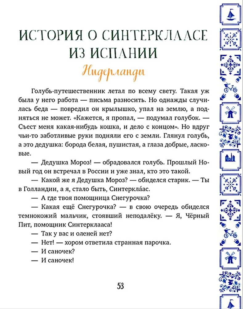 Большая книга новогодних сказок со всего света