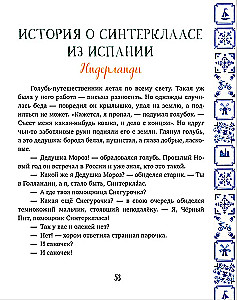 Большая книга новогодних сказок со всего света