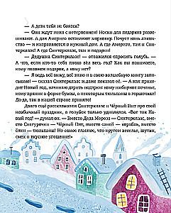 Большая книга новогодних сказок со всего света