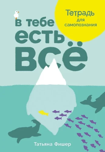 Tevī ir viss. Pašizpētes darba burtnīca