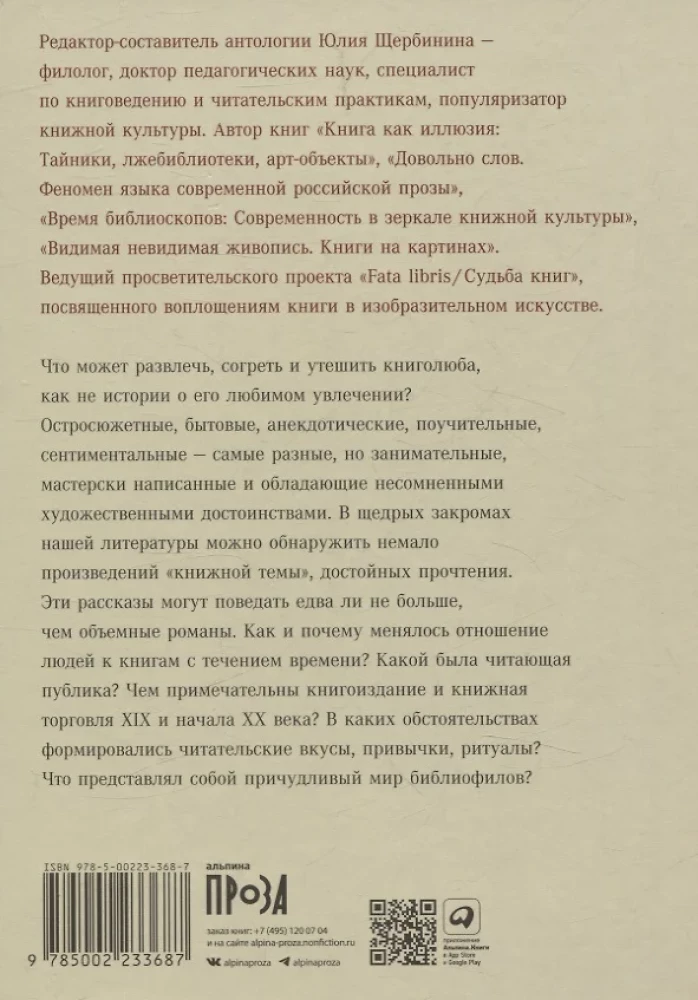 Читательский билет. Литературное путешествие по миру отечественных буквоедов, книготорговцев и библиофилов