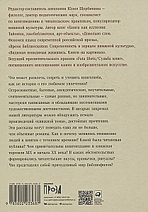 Читательский билет. Литературное путешествие по миру отечественных буквоедов, книготорговцев и библиофилов