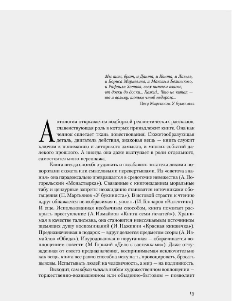 Читательский билет. Литературное путешествие по миру отечественных буквоедов, книготорговцев и библиофилов