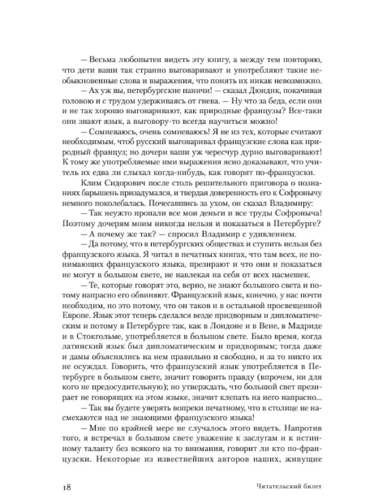 Читательский билет. Литературное путешествие по миру отечественных буквоедов, книготорговцев и библиофилов