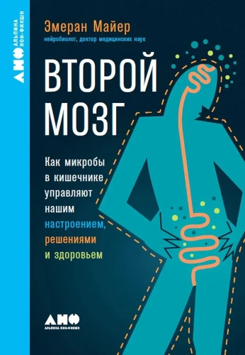 Otrais smadzenes. Kā mikrobi zarnās ietekmē mūsu noskaņojumu, lēmumus un veselību