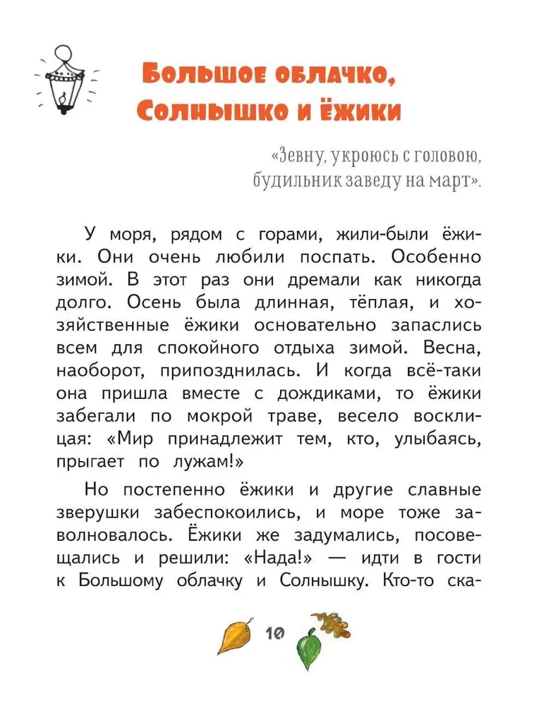Ёжики, Домик и Кот