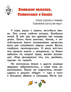 Ёжики, Домик и Кот