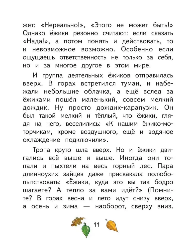 Ёжики, Домик и Кот